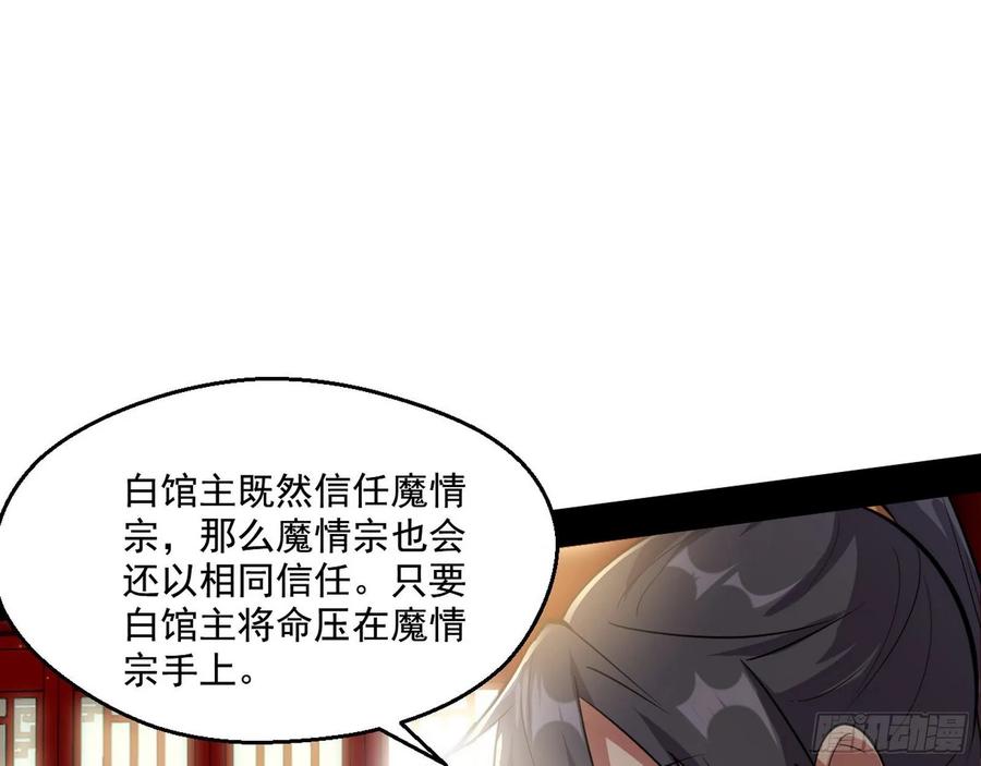 I'm An Evil God Ch.94 p13