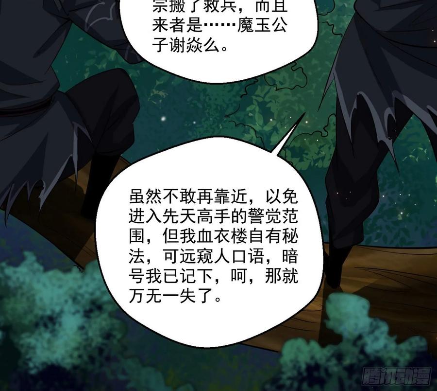 I'm An Evil God Ch.94 p132