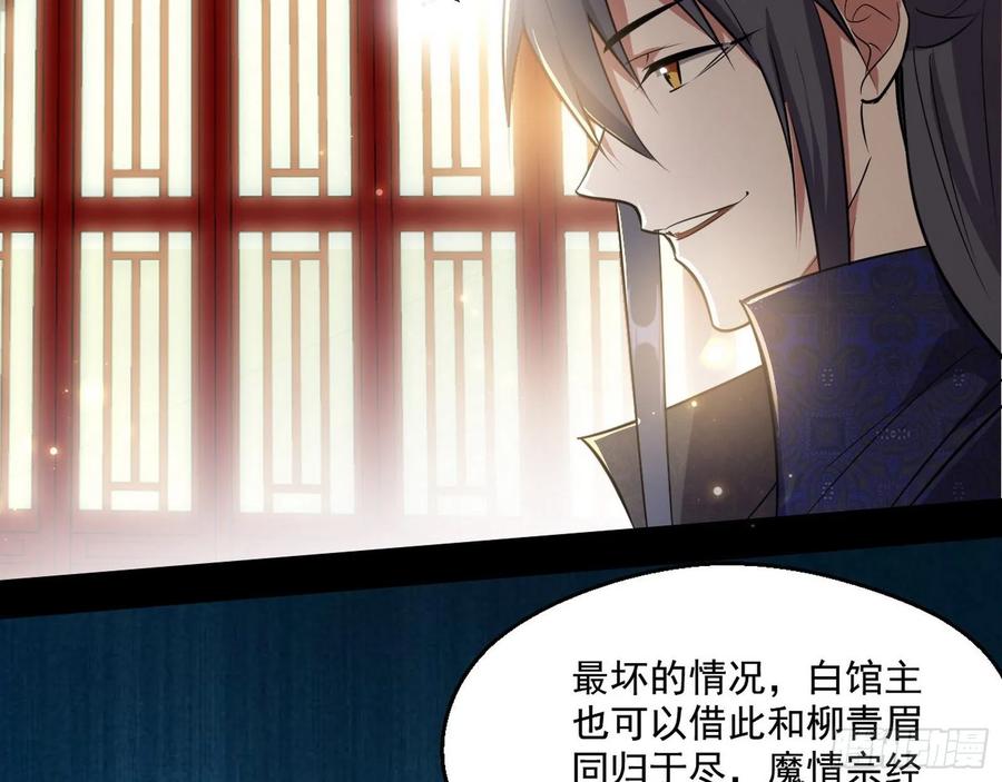 I'm An Evil God Ch.94 p14