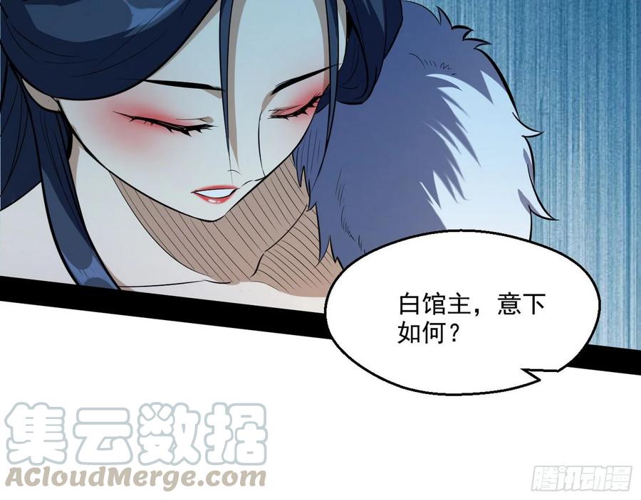 I'm An Evil God Ch.94 p16