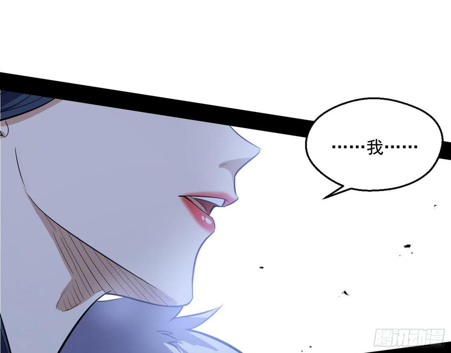 I'm An Evil God Ch.94 p17