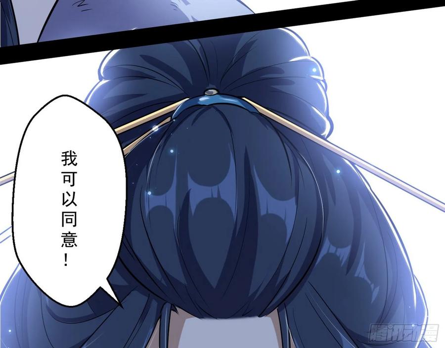 I'm An Evil God Ch.94 p18