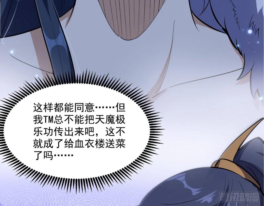 I'm An Evil God Ch.94 p20
