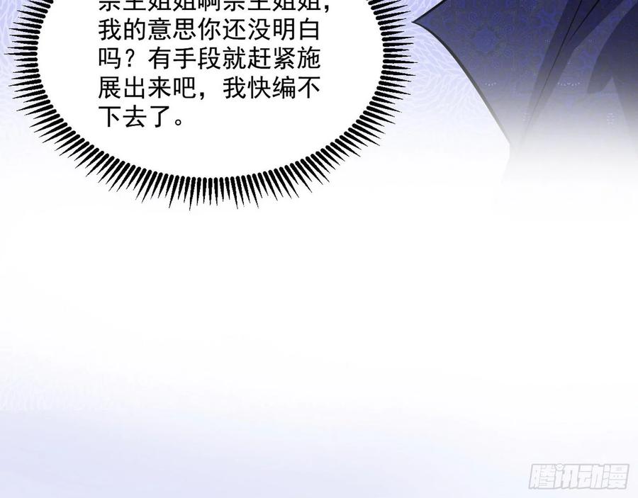 I'm An Evil God Ch.94 p22