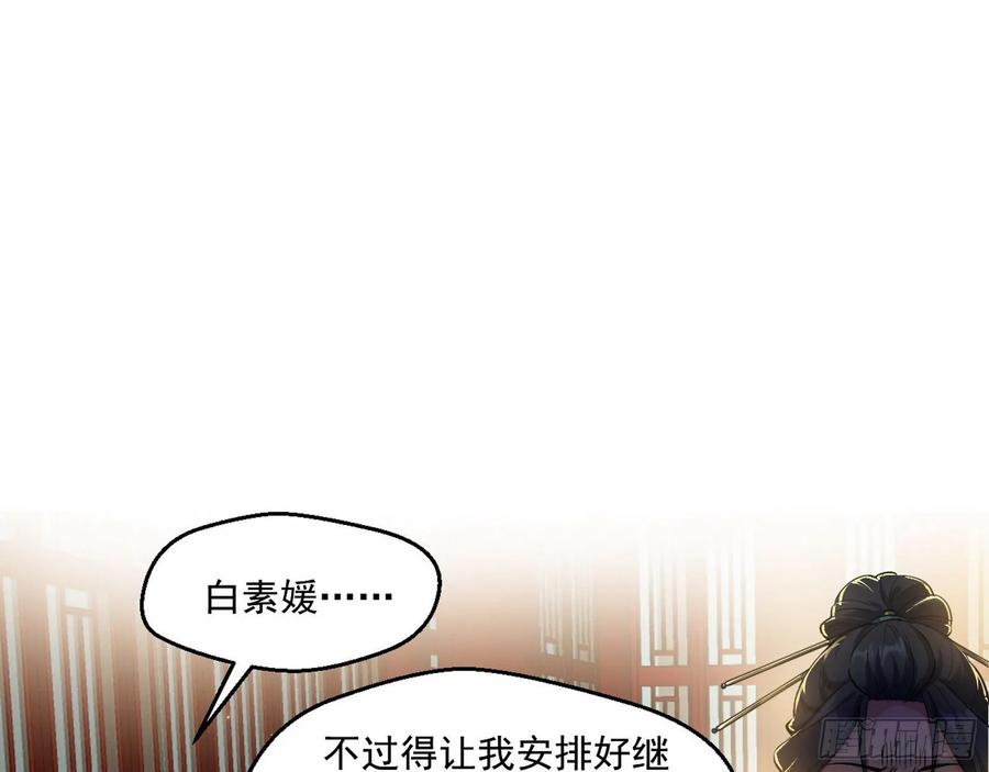 I'm An Evil God Ch.94 p23