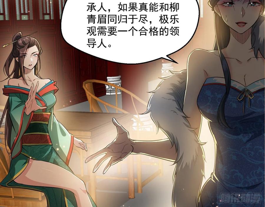 I'm An Evil God Ch.94 p24