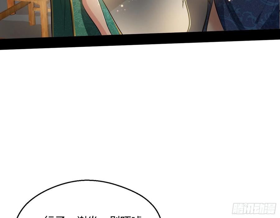 I'm An Evil God Ch.94 p25
