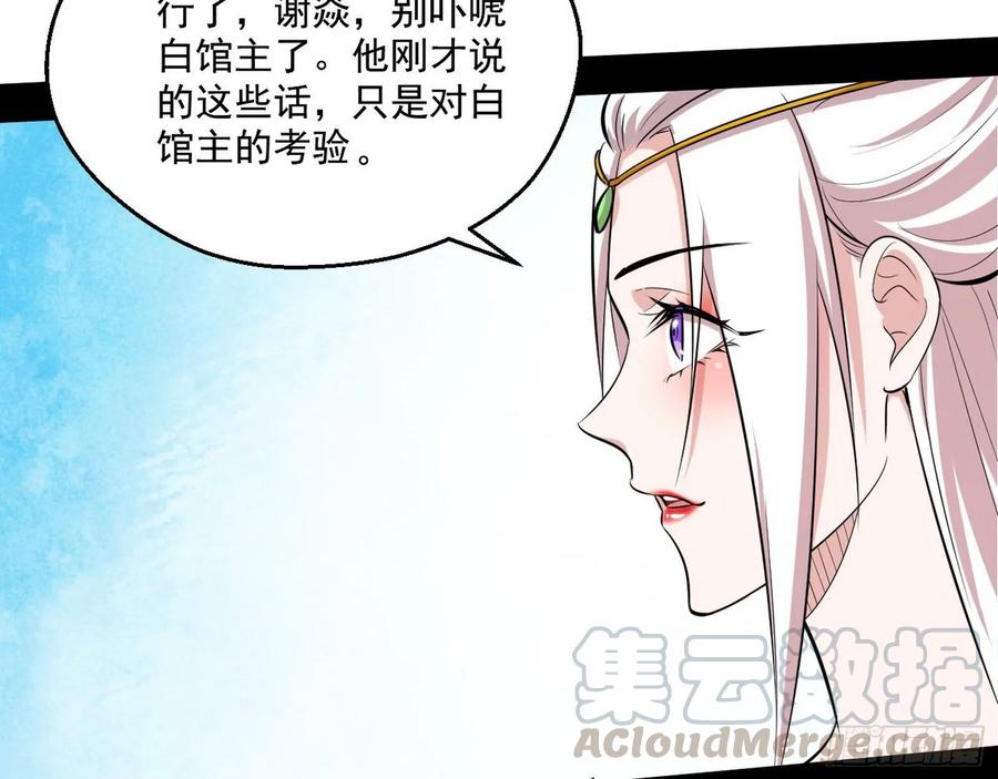 I'm An Evil God Ch.94 p26