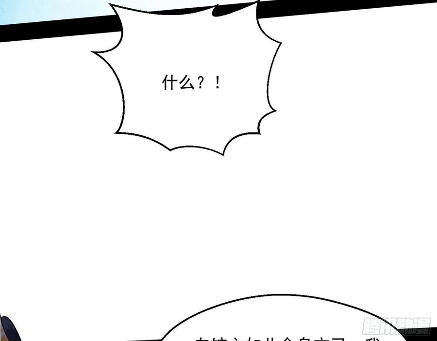 I'm An Evil God Ch.94 p27