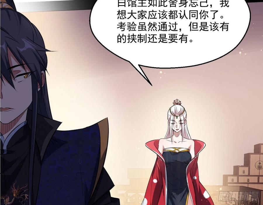 I'm An Evil God Ch.94 p28