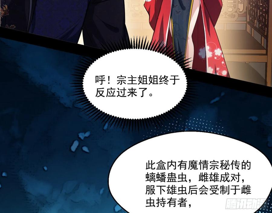 I'm An Evil God Ch.94 p29