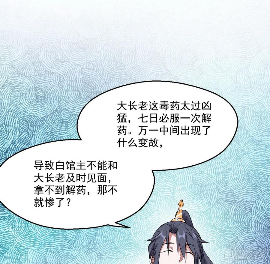 I'm An Evil God Ch.94 p3