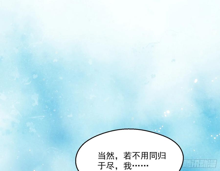 I'm An Evil God Ch.94 p33