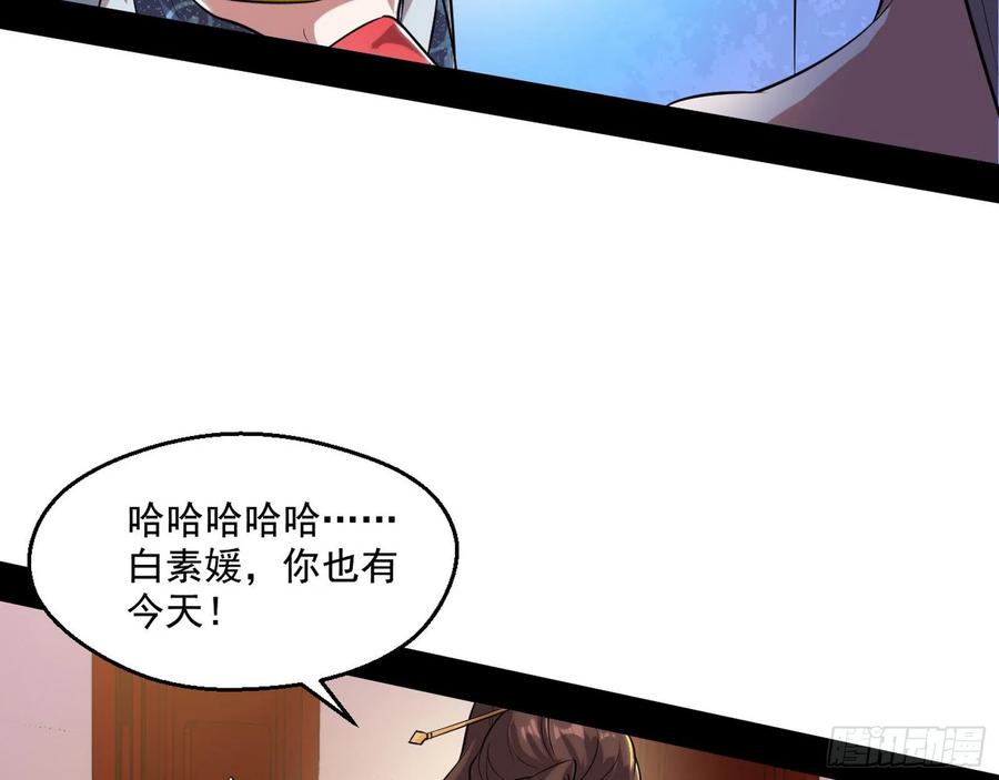 I'm An Evil God Ch.94 p38