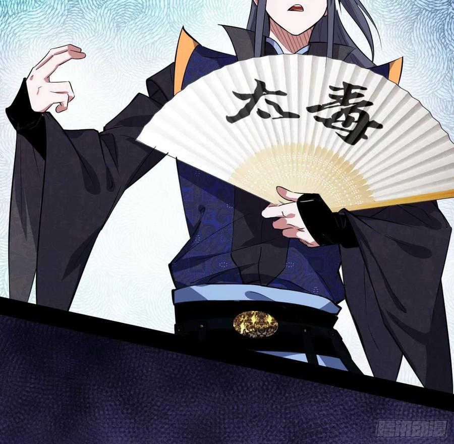 I'm An Evil God Ch.94 p4