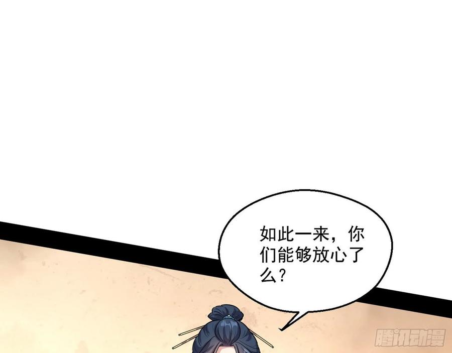 I'm An Evil God Ch.94 p43