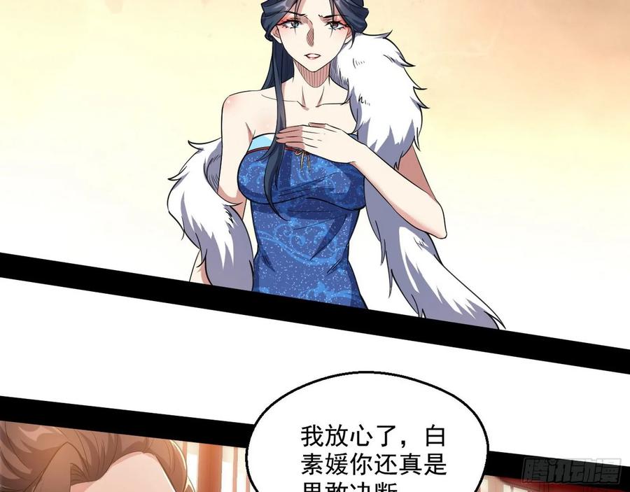 I'm An Evil God Ch.94 p44