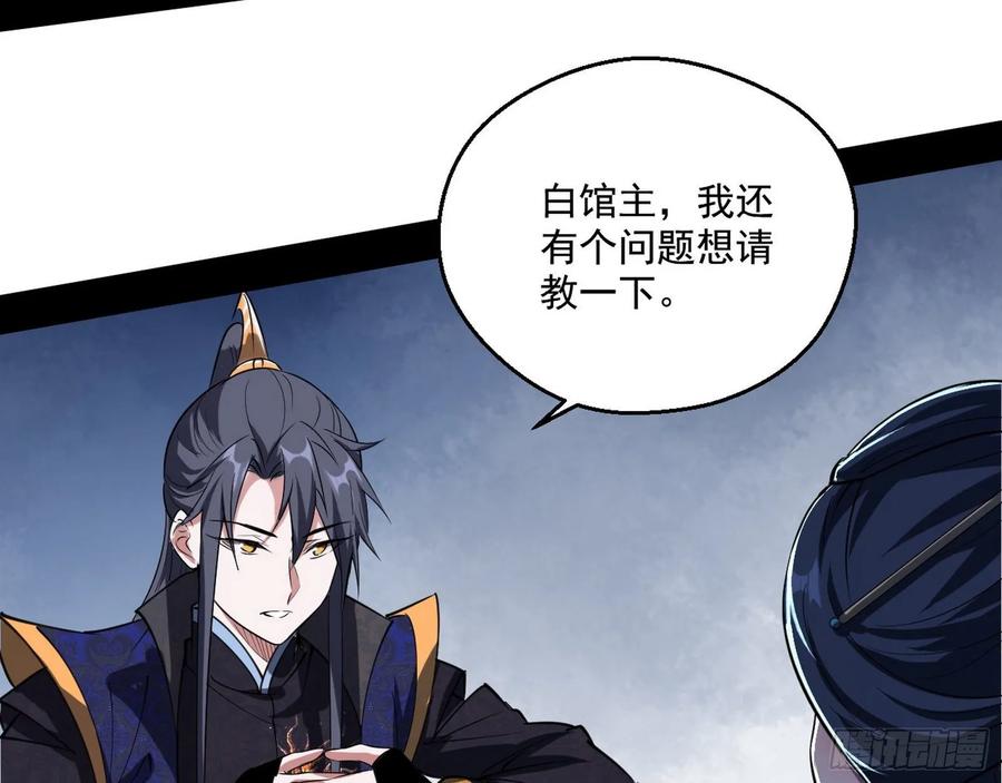 I'm An Evil God Ch.94 p48