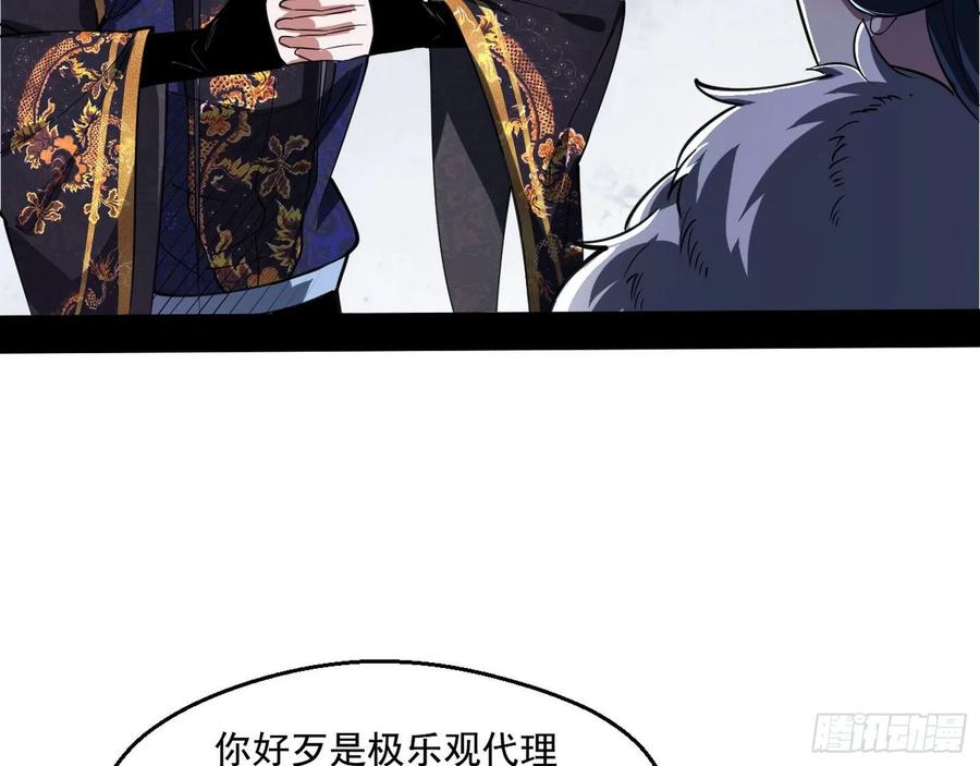 I'm An Evil God Ch.94 p49