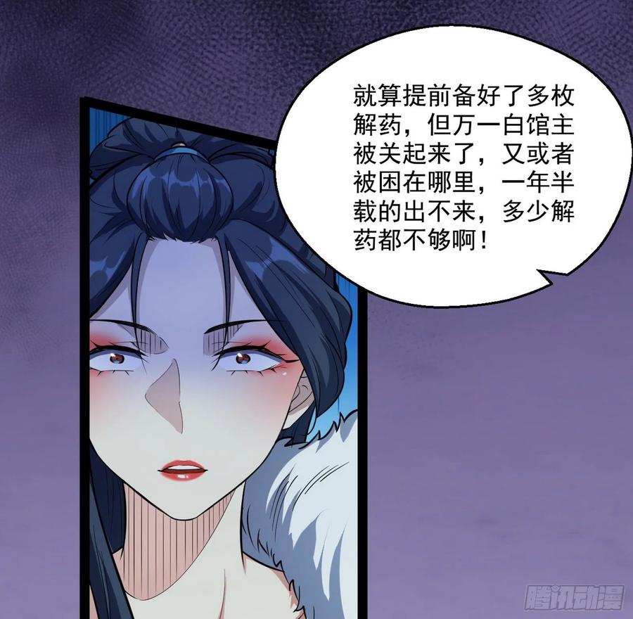 I'm An Evil God Ch.94 p5