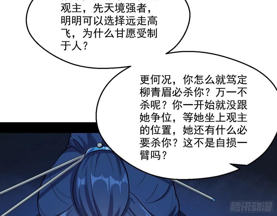 I'm An Evil God Ch.94 p50