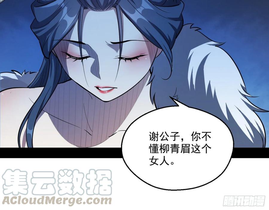 I'm An Evil God Ch.94 p51
