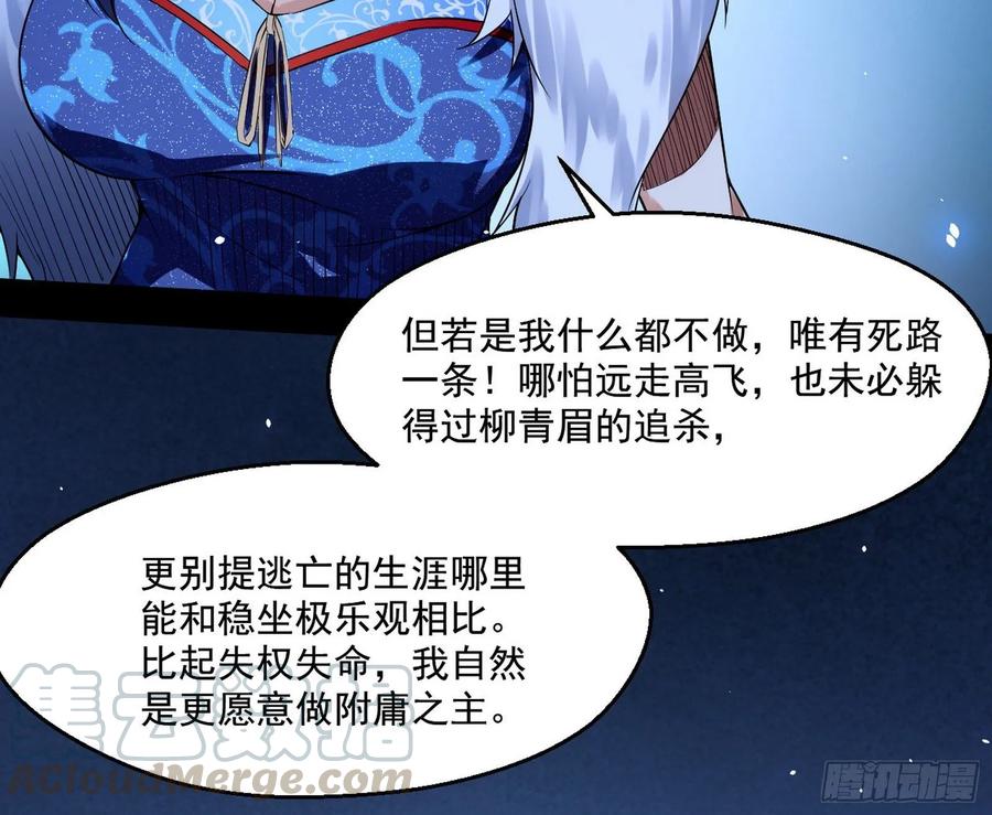 I'm An Evil God Ch.94 p56