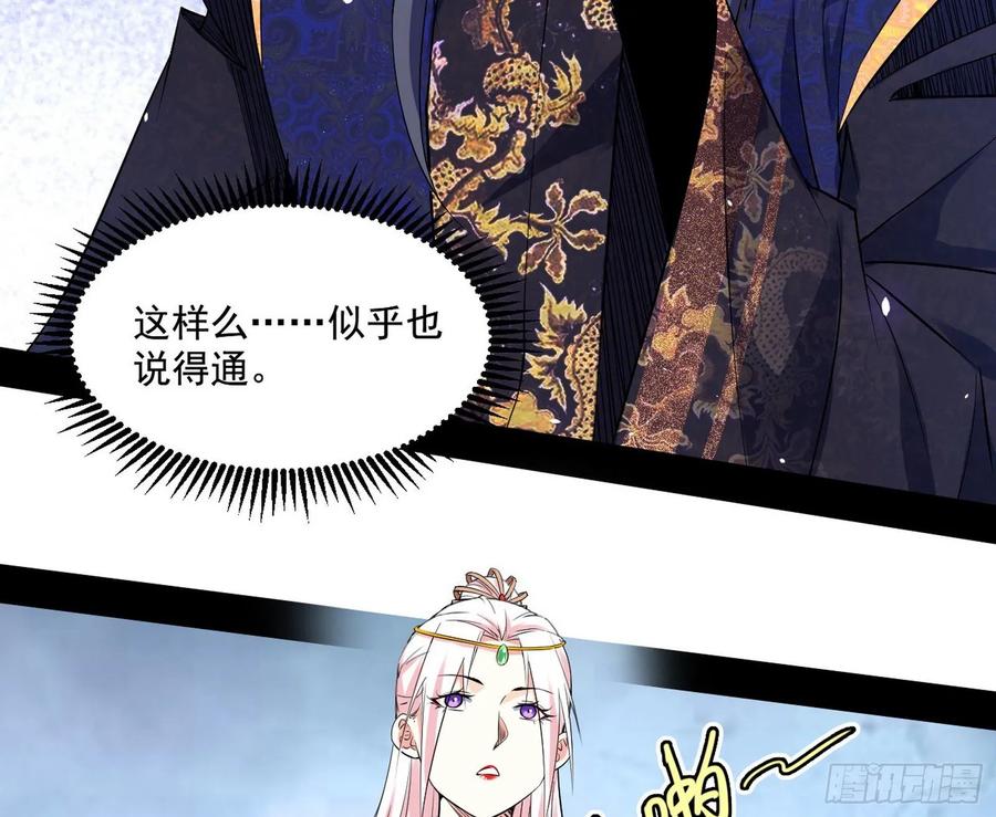 I'm An Evil God Ch.94 p58
