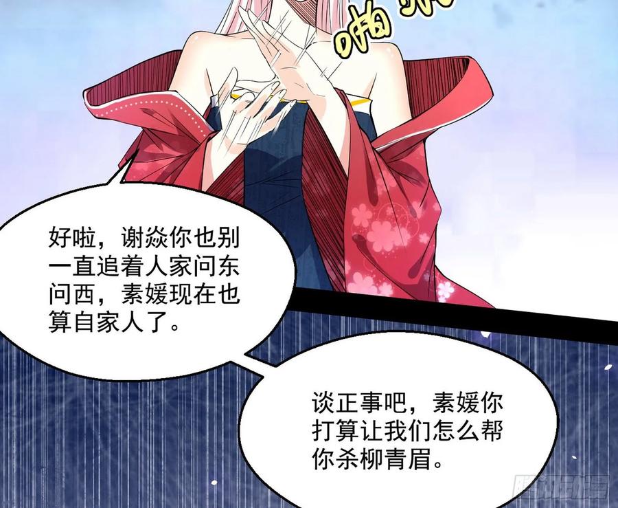 I'm An Evil God Ch.94 p59