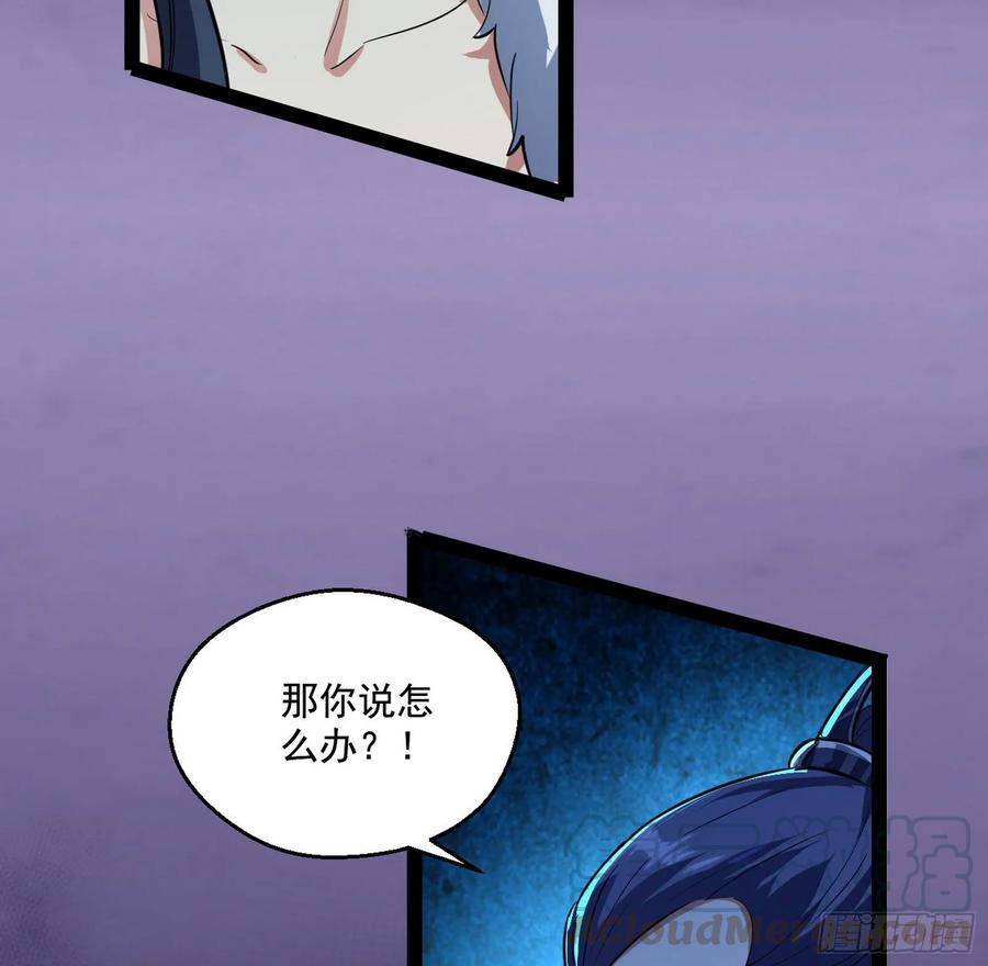 I'm An Evil God Ch.94 p6