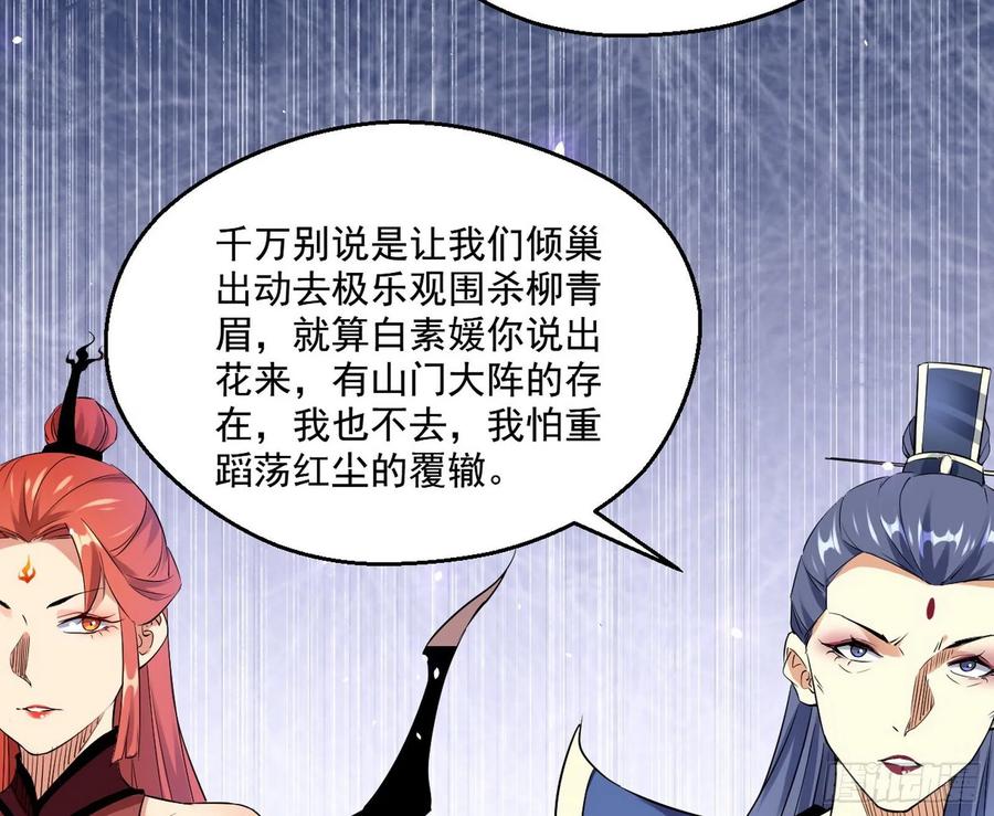 I'm An Evil God Ch.94 p60