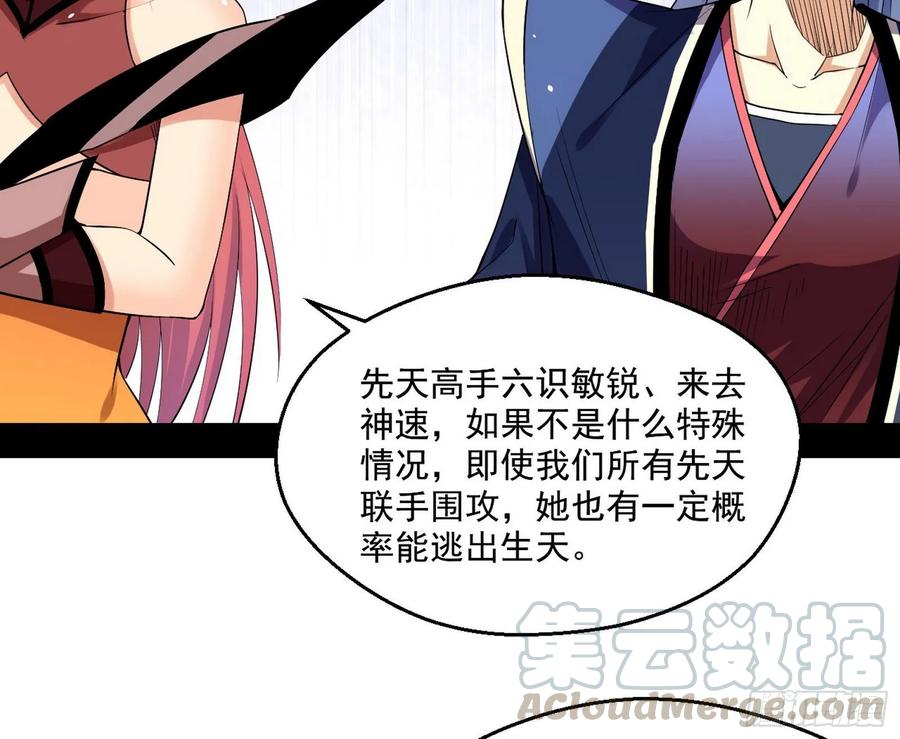 I'm An Evil God Ch.94 p61