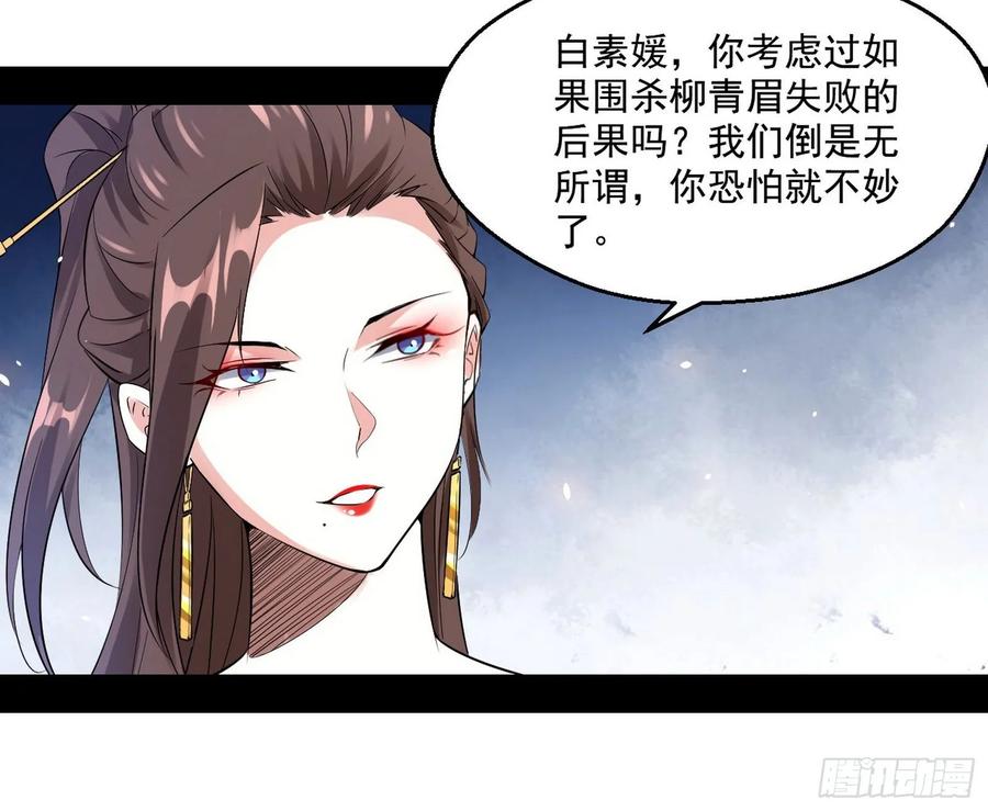I'm An Evil God Ch.94 p62