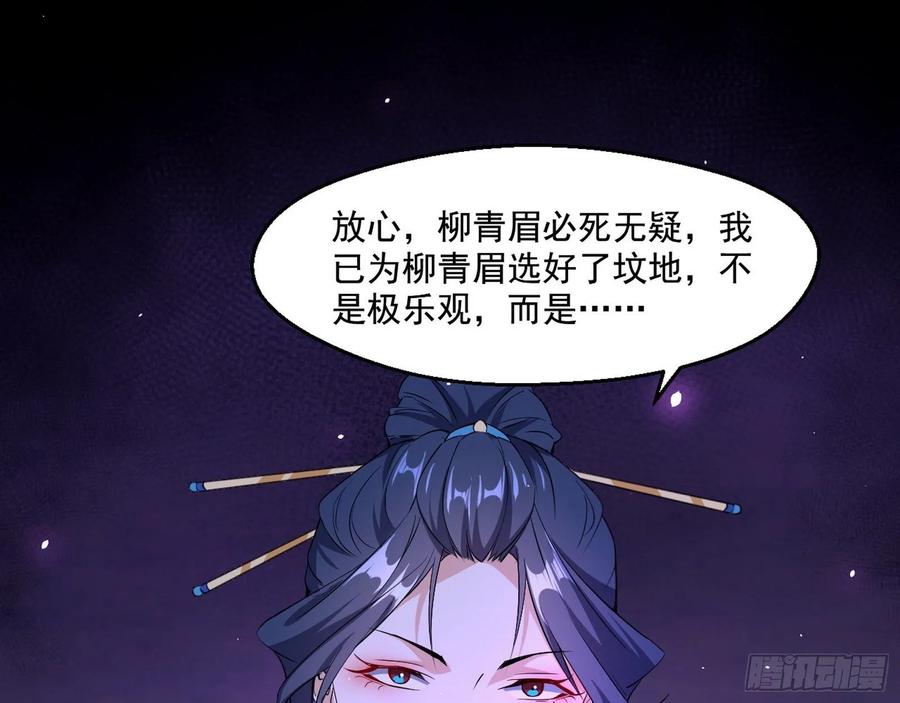 I'm An Evil God Ch.94 p63