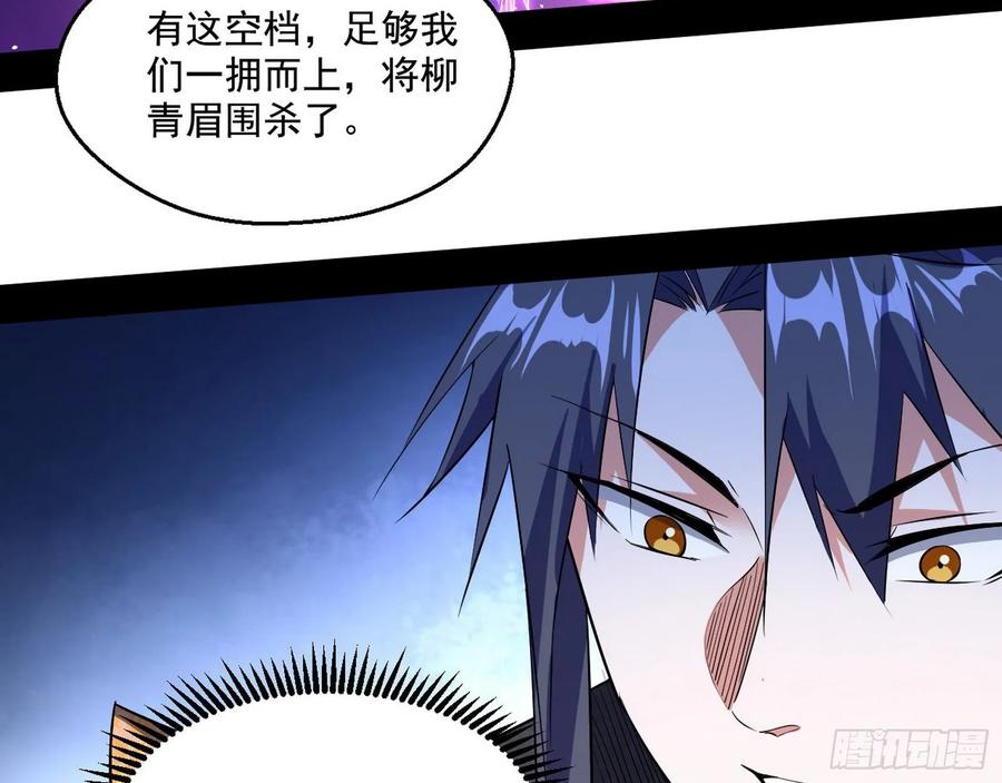 I'm An Evil God Ch.94 p69