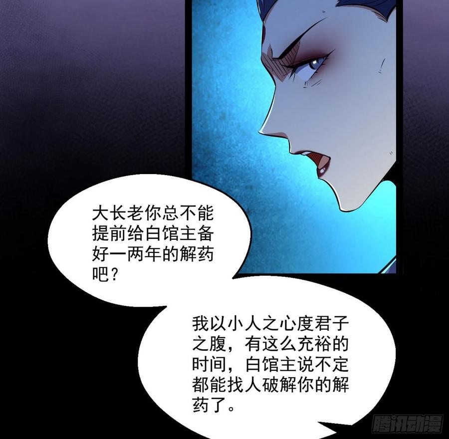 I'm An Evil God Ch.94 p7
