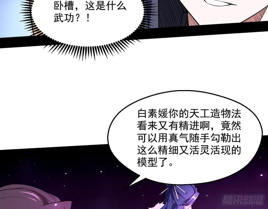 I'm An Evil God Ch.94 p70