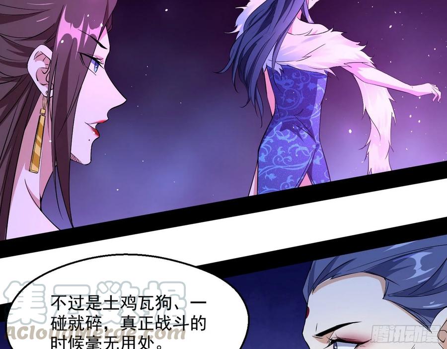 I'm An Evil God Ch.94 p71