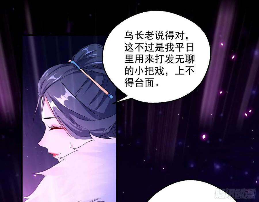 I'm An Evil God Ch.94 p73