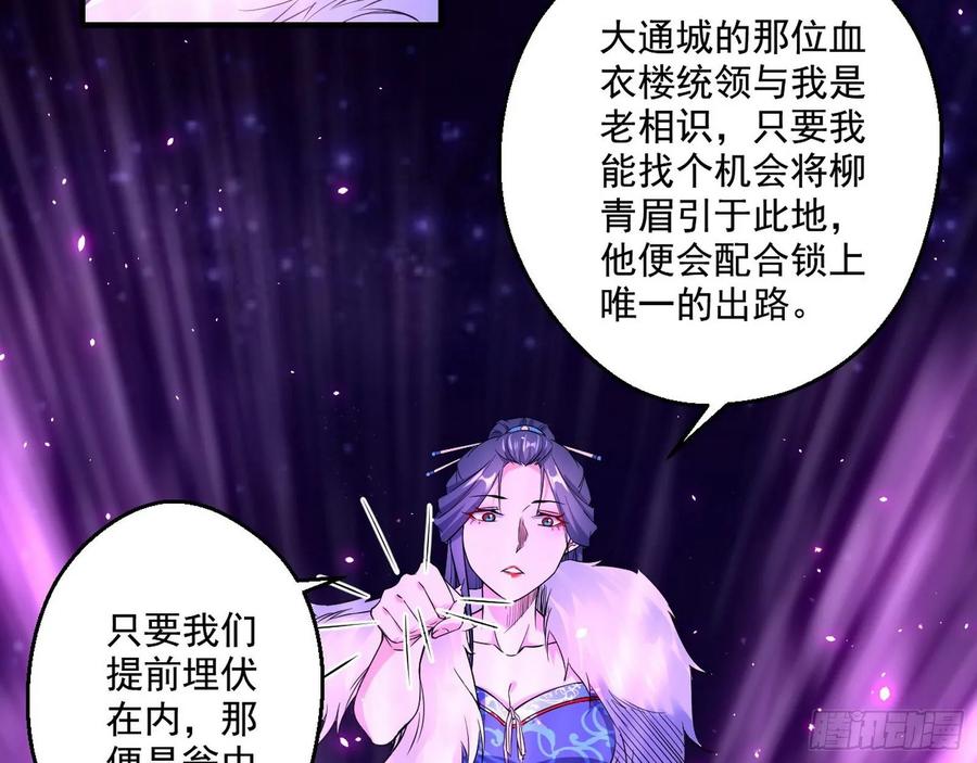 I'm An Evil God Ch.94 p74