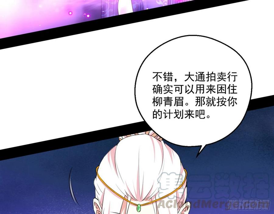 I'm An Evil God Ch.94 p76