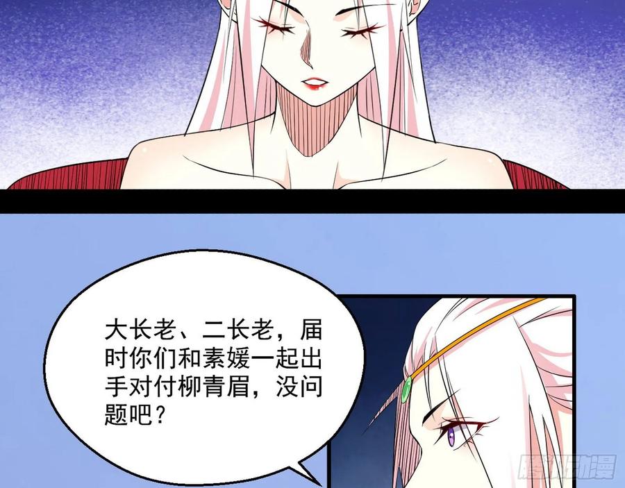 I'm An Evil God Ch.94 p77