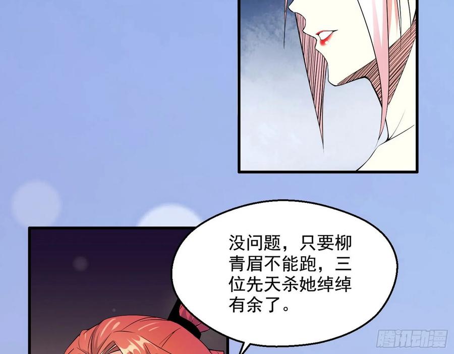 I'm An Evil God Ch.94 p78