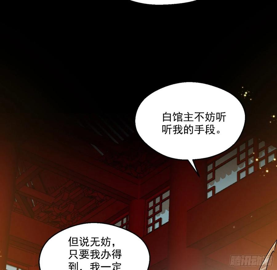 I'm An Evil God Ch.94 p8