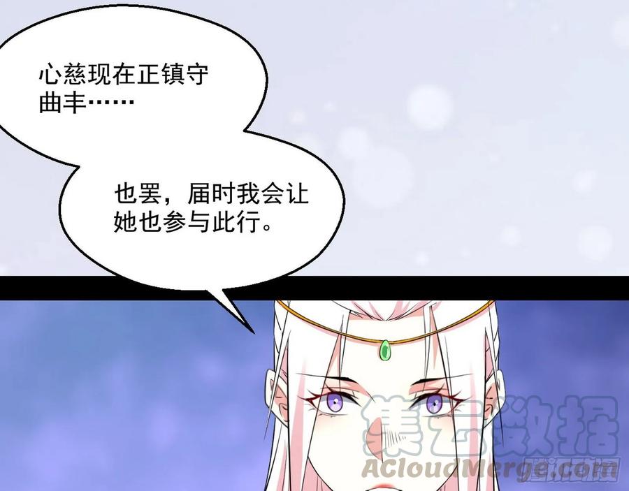 I'm An Evil God Ch.94 p81