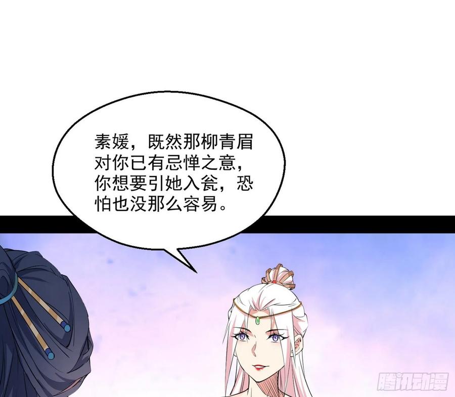 I'm An Evil God Ch.94 p83