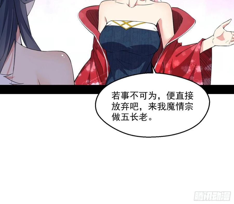 I'm An Evil God Ch.94 p84