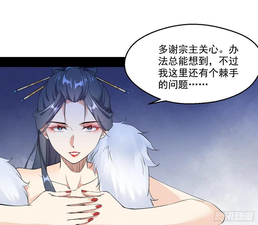 I'm An Evil God Ch.94 p85