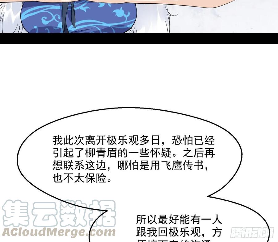 I'm An Evil God Ch.94 p86