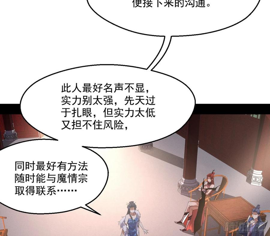 I'm An Evil God Ch.94 p87